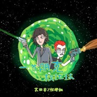 一首朋克救地球_哀四杏
