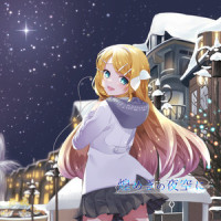 煌めきの夜空に (feat. 鏡音リン)_kens39,镜音铃