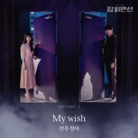 My wish_鲜于贞雅