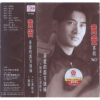 江湖郎中_黄安