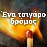 Dose Mou Fotia_Dimitris Basis