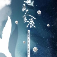 良人良辰_陈亦洺