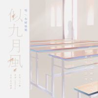 似九月风_小时姑娘
