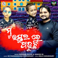 Mu Iskul Re Padhuchi_Humane Sagar,Junior JD