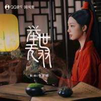 举世无双_MiMi李紫婷