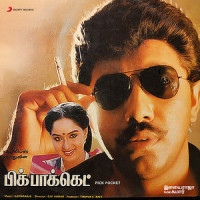 Kadhal Thiruda_Ilaiyaraaja,P. Jayachandran,K.S. Chithra