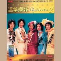 Da Doo Ron Ron_温拿乐队