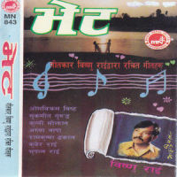 Badhina Lagda_Ram Krishna Dhakal,Bishnu Rai