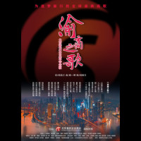 渝商之歌_阎维文