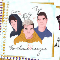 Po tvoim glazam_Elvin Grey,Raush,SKANI