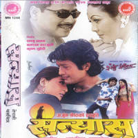 Chandra Surya_Ram Krishna Dhakal,Shakuntala Pradhan,Gyanu Rana,Yadav Kharel