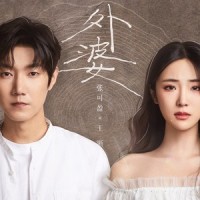 外婆_张可盈,王晰