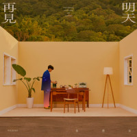 没有人想念没离开的人_韦礼安