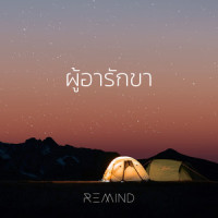 ผู้อารักขา_W501,Remind