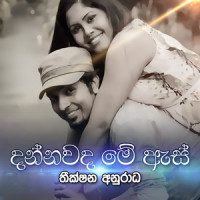 Dannawada Me As_Theekshana Anuradha