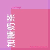 加糖奶茶_洛天依