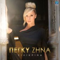 Ilikrina_Peggy Zina