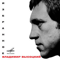 Koni priveredlivye_Vladimir Vysotsky,Instrumental Ensemble "Melodiya"