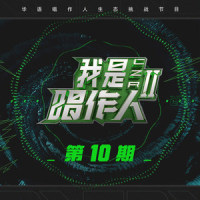 大概是单身的原因_焦迈奇