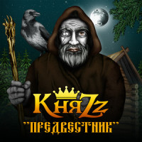 Кукловод_КняZz
