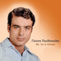 Sti Ftoheia Mas Tin Avli_Giannis Poulopoulos