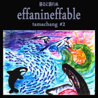 effanineffable ~語るに語れぬ~_tamachang,Mew