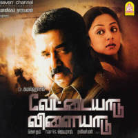 Neruppe_Harris Jayaraj,Pranko,Solar Sai,Sowmya