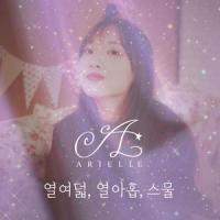 Tell Me a Dream_Arielle