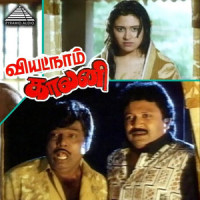 Kaiyil Veenai_Ilaiyaraaja,Bombay Jayashri