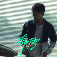 绵雨_孙子涵