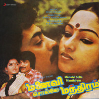 Aathadi Adhisayam_Ilaiyaraaja,K.J. Yesudas,Uma Ramanan