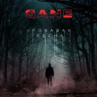 Кровавая весна_Sane