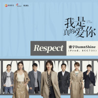 Respect_盛宇D-SHINE