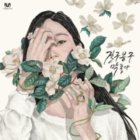 막 좋아_GB9,NiiHwa