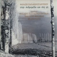 I Vera_Sokratis Malamas