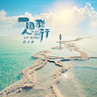 一个人旅行_洛天依