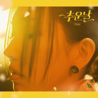 찬바람이 불어오네요_Kassy