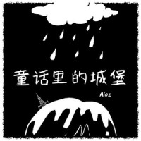 童话里的城堡_Aioz