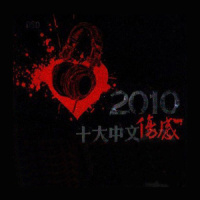 伤感2010_小山