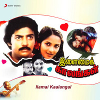 Paada Vandhadhor Gaanam_Ilaiyaraaja,K.J. Yesudas,P. Susheela