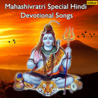 Shambhunaath Banke Bholenaath Banke-Shiv Bhajan_Anuradha Paudwal