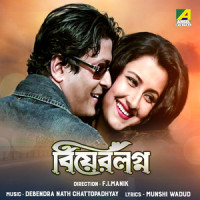 O Jibon O Jibon_Anuradha Paudwal