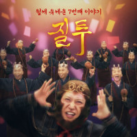 질투_유세윤,NiiHwa