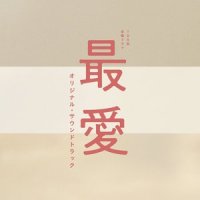 Saiai - Gt Ver._横山克