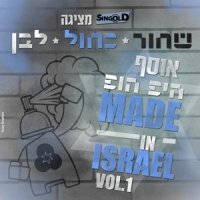 Hakol Mehakol_Idan Yaniv,EZ