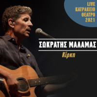Kirki_Sokratis Malamas