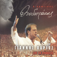 Margarita Magiopoula_Giannis Parios,Popular Orchestra "Mikis Theodorakis"