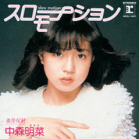 Joken Hansha_中森明菜