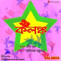 Janar Moto Jano Ki_Neeta Sen,Hemanta Mukherjee