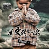 懂得_幼稚园杀手